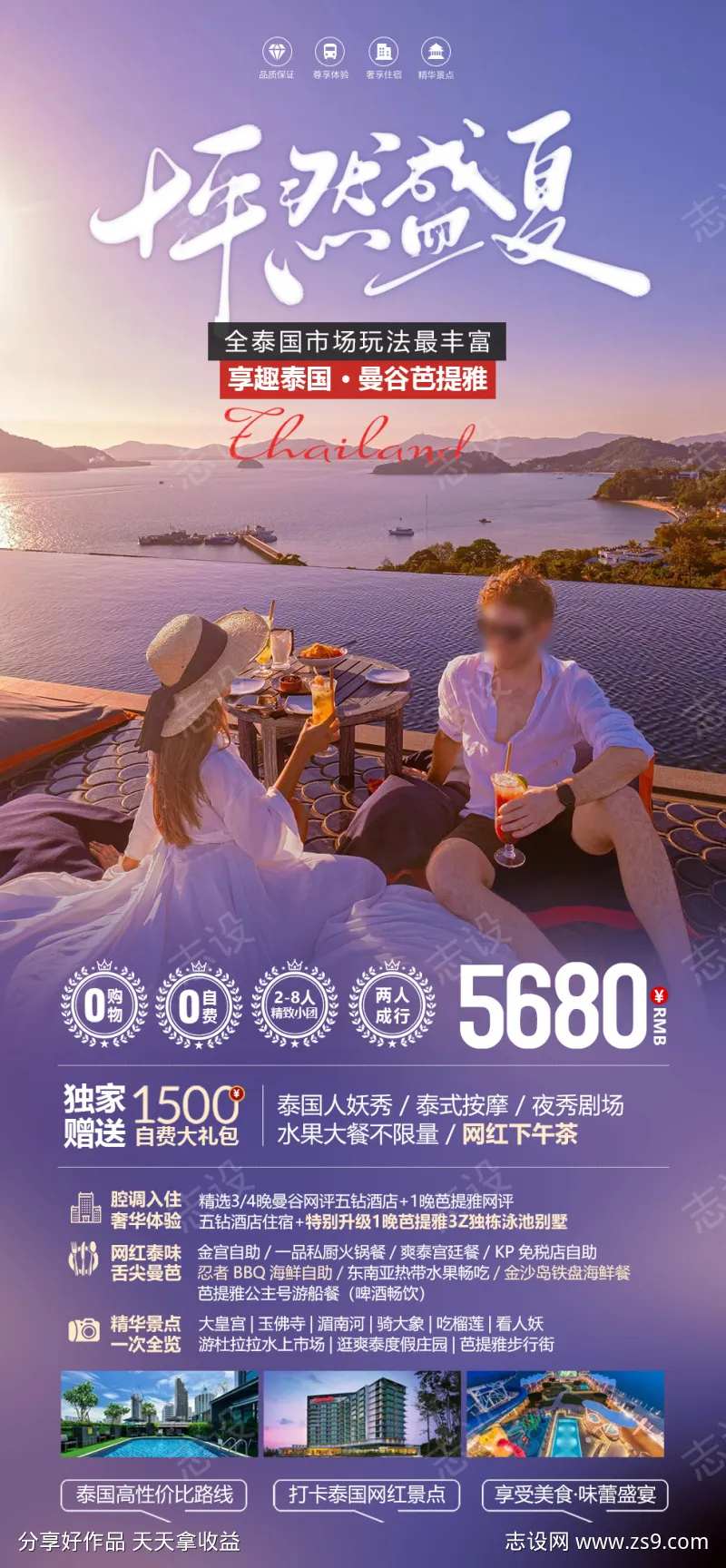 怦然盛夏泰国海报                                                                                                                                                                                                -采灵感-cailinggan.com