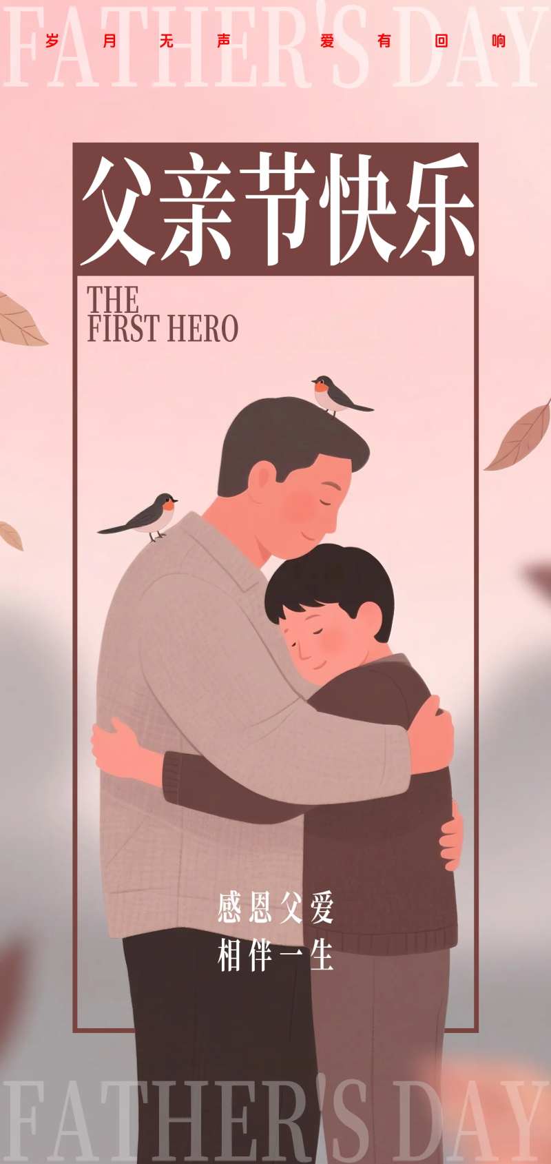 父亲节拥抱插画海报-采灵感-cailinggan.com