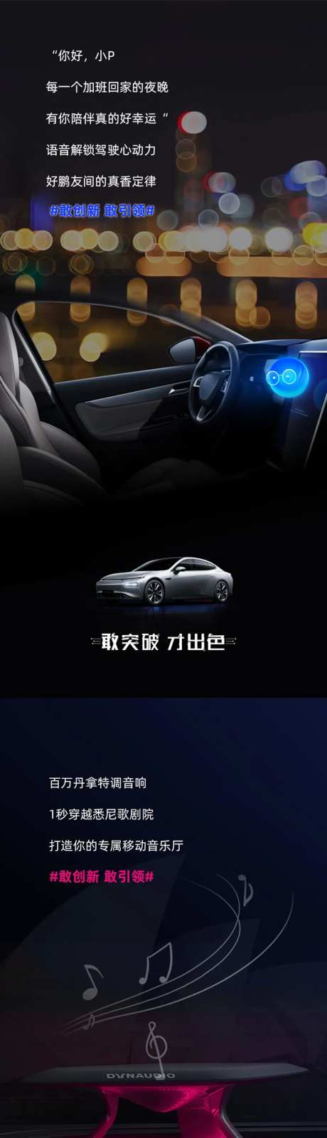 汽车产品力海报-采灵感-https://www.cailinggan.com/
