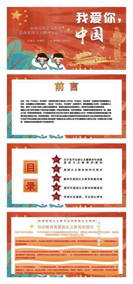 爱国你中国少先队PPT-采灵感-https://www.cailinggan.com/