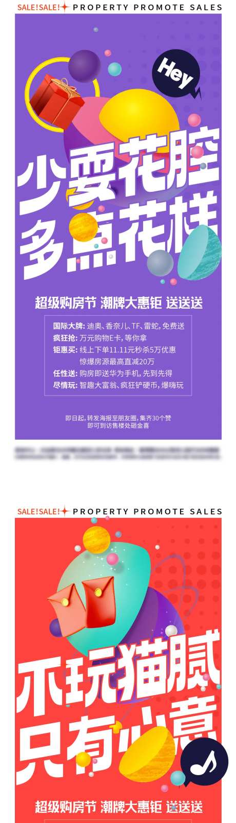 缤纷色彩购房节特价房房源创意海报地产-采灵感-https://www.cailinggan.com/