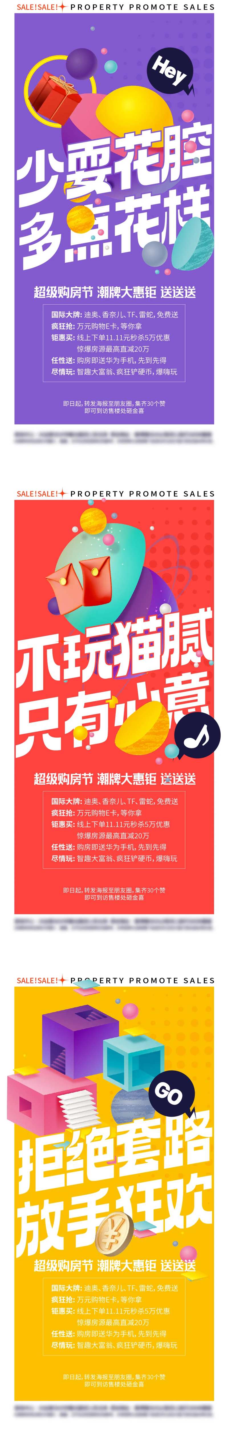 缤纷色彩购房节特价房房源创意海报地产-采灵感-cailinggan.com