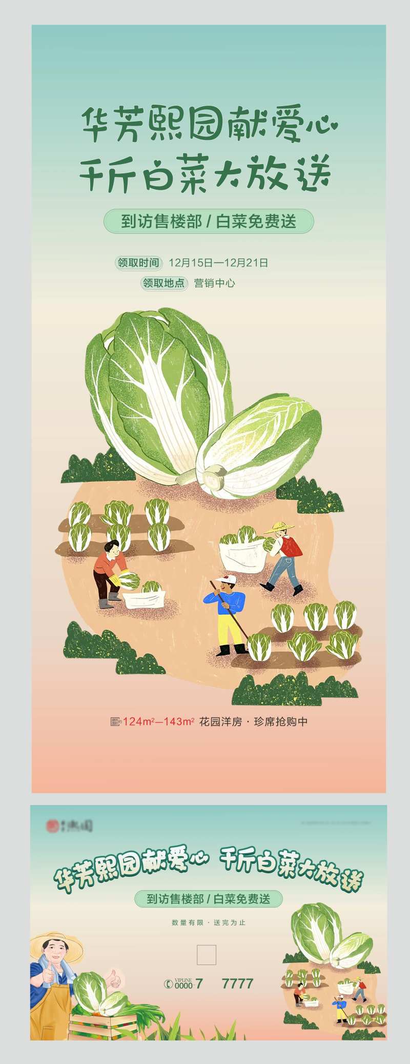 助农送白菜活动-采灵感-cailinggan.com