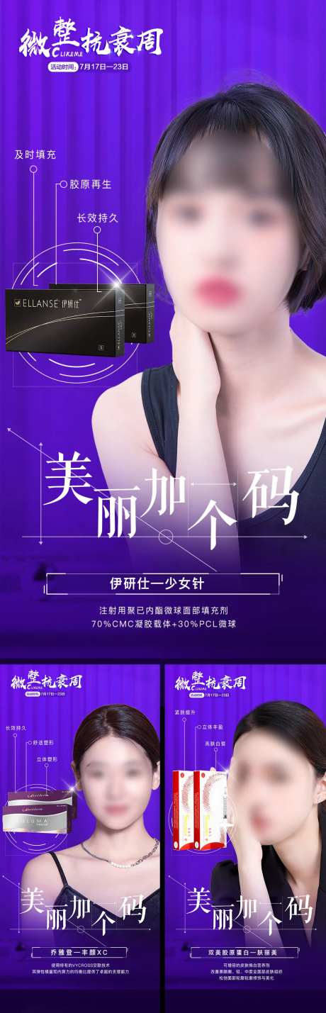 微整药品海报-采灵感-https://www.cailinggan.com/