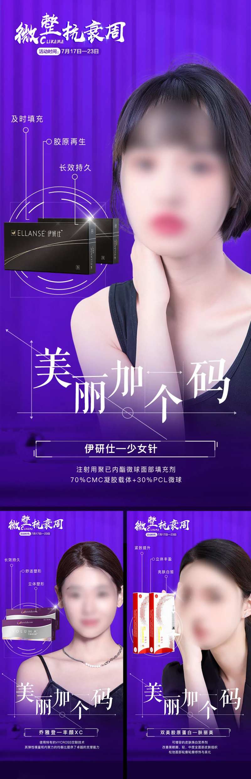 微整药品海报-采灵感-cailinggan.com