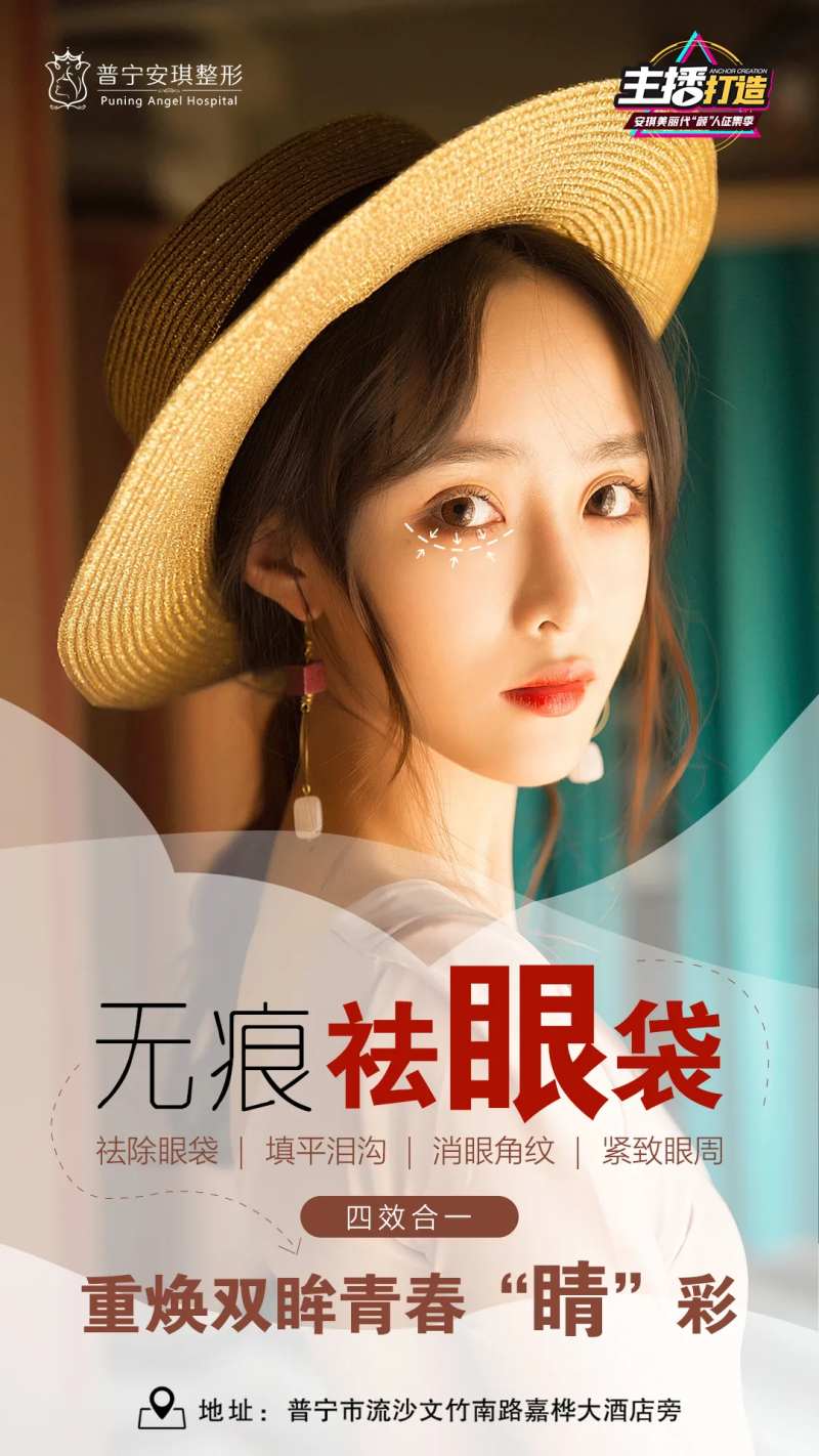 无痕祛眼袋医美海报-采灵感-cailinggan.com