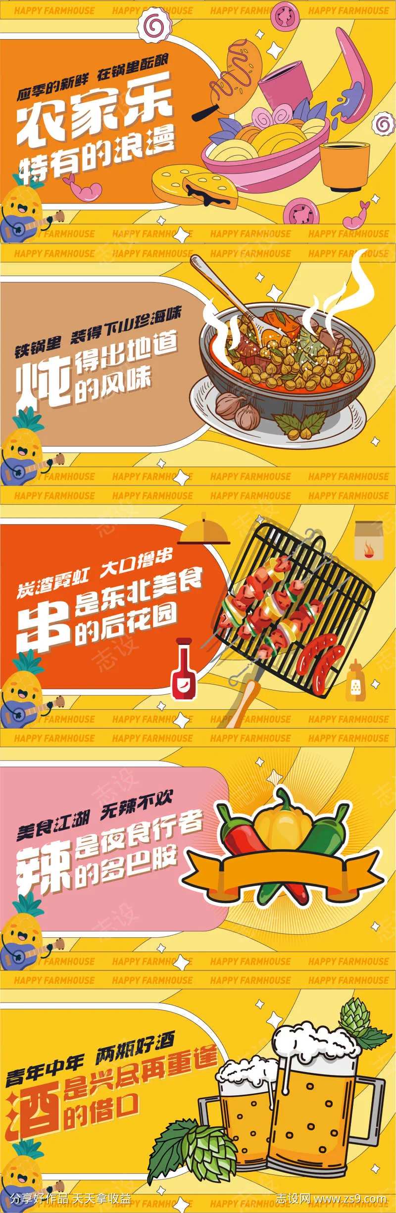 农家乐铁锅炖烤串啤酒节活动背景板-采灵感-cailinggan.com