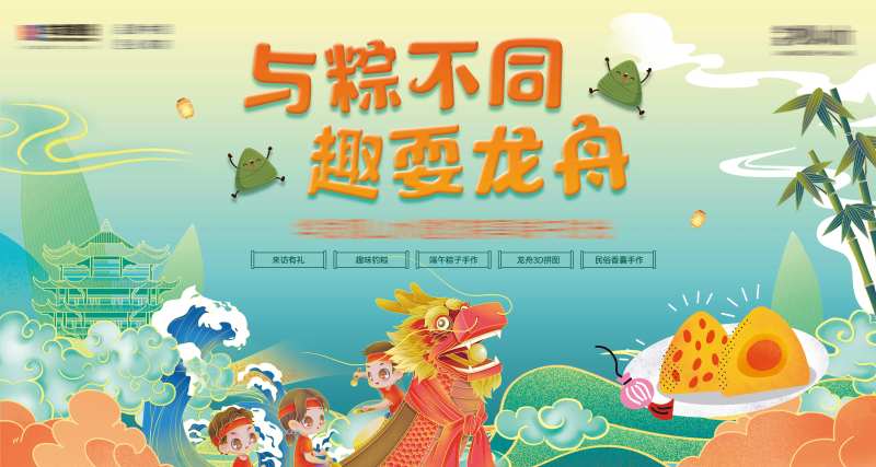 粽享端午时光主题背景板-采灵感-cailinggan.com