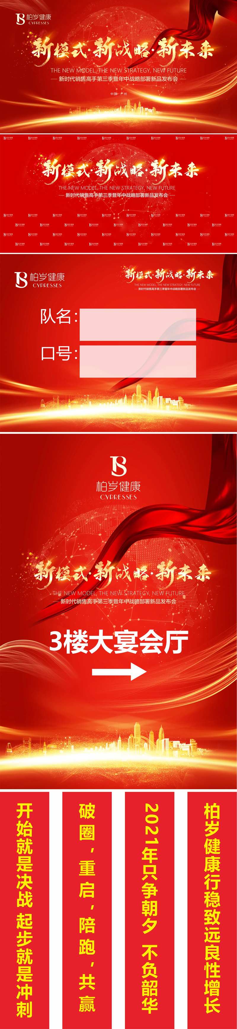 员工培训会活动物料-采灵感-cailinggan.com