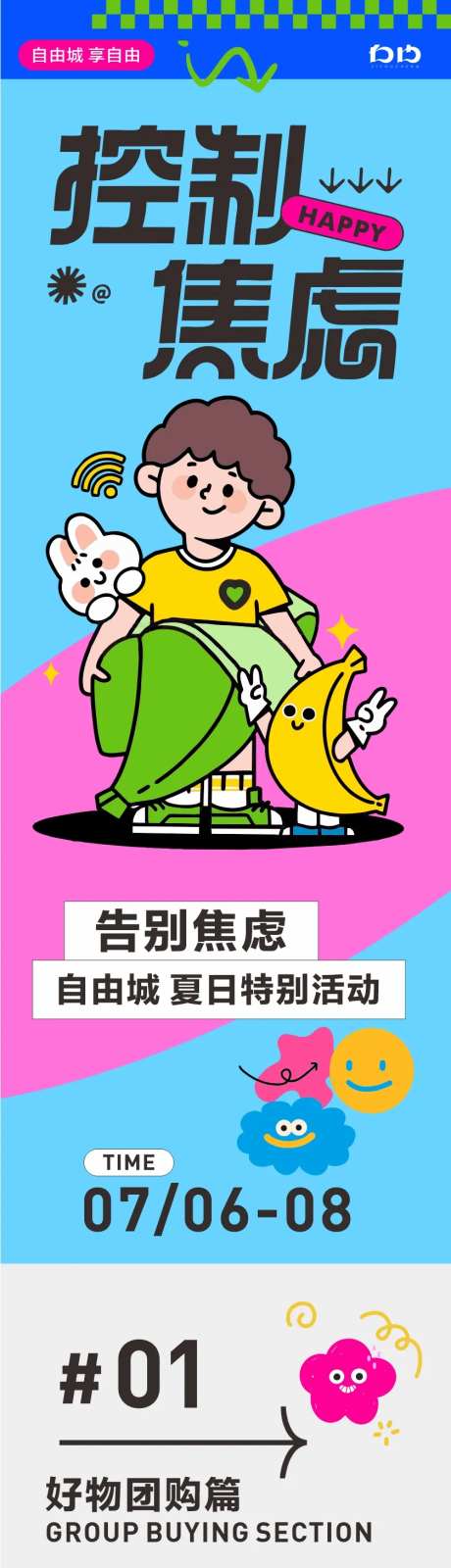 商场购物活动长图海报-采灵感-https://www.cailinggan.com/