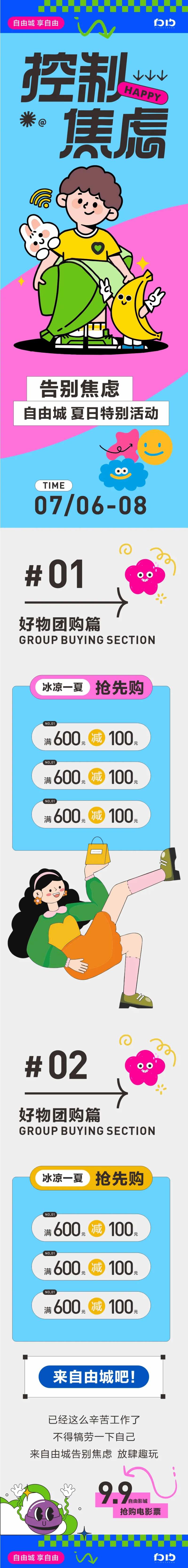 商场购物活动长图海报-采灵感-cailinggan.com