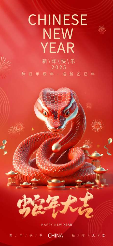 2025年蛇年新年祝福海报-采灵感-https://www.cailinggan.com/