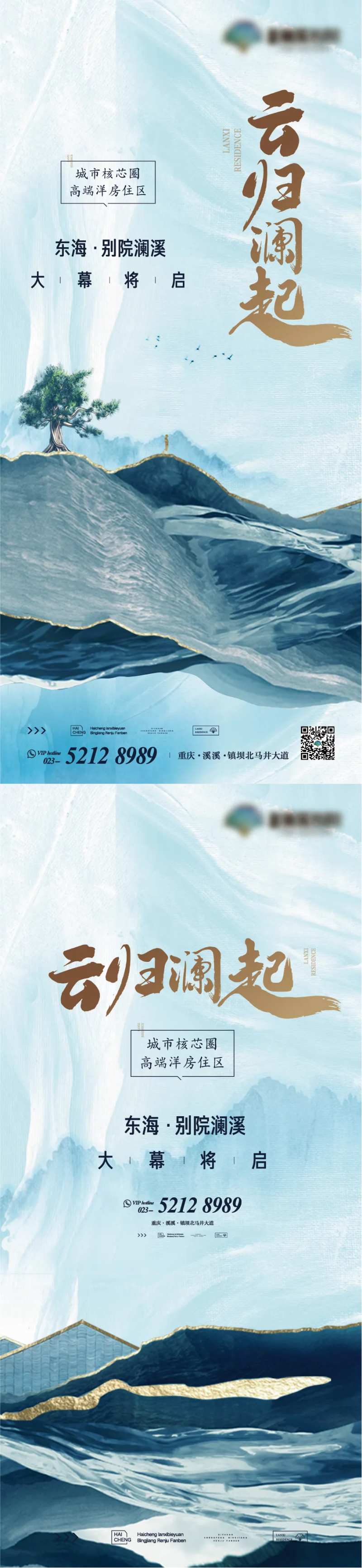 地产产品启幕阶段系列海报-采灵感-cailinggan.com