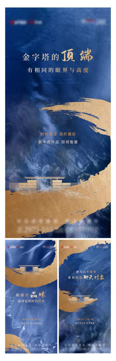 地产投资系列海报-采灵感-cailinggan.com