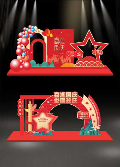 国庆美陈打卡布置-采灵感-https://www.cailinggan.com/