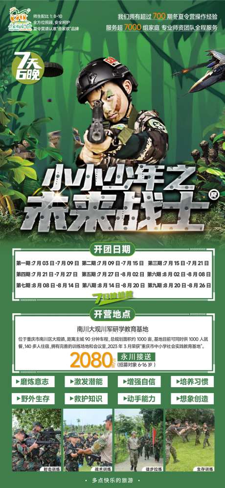 未来战士夏令营研学海报-采灵感-https://www.cailinggan.com/