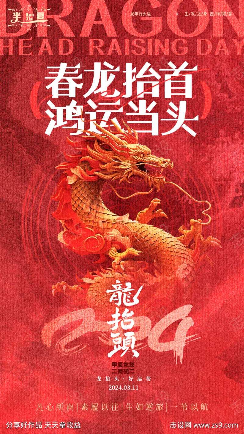 正月初二龙抬头海报-采灵感-cailinggan.com