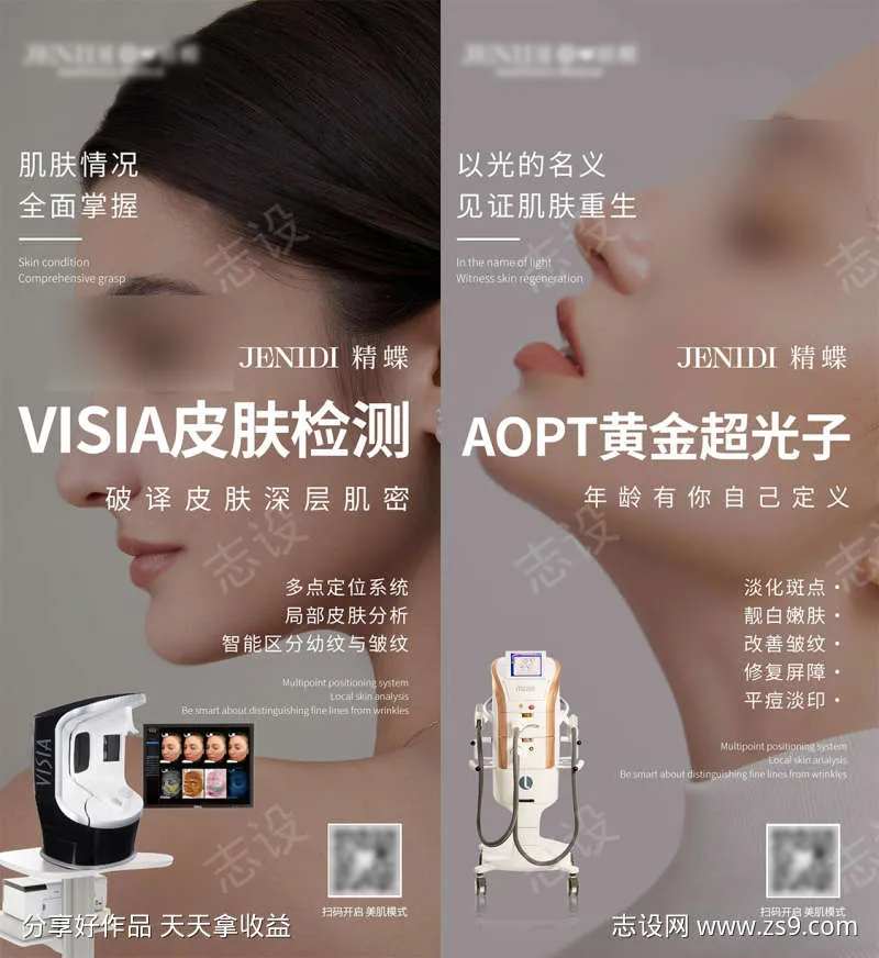 超光子visia皮肤检测海报-采灵感-cailinggan.com
