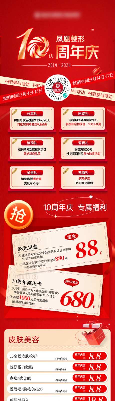 医美10周年庆-采灵感-https://www.cailinggan.com/