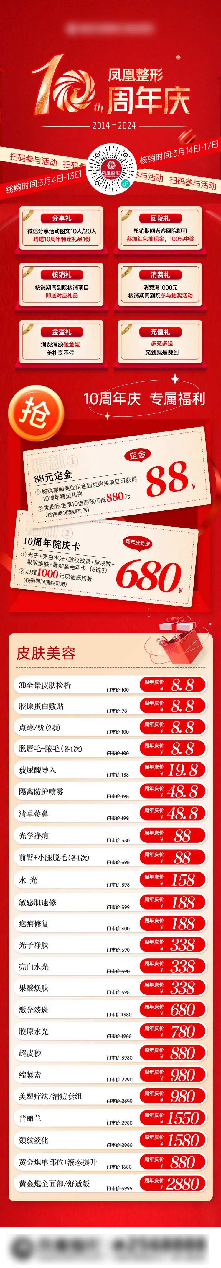 医美10周年庆-采灵感-cailinggan.com