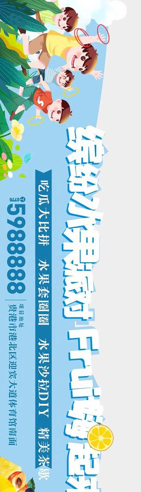 水果派对视频压条海报展板-采灵感-https://www.cailinggan.com/