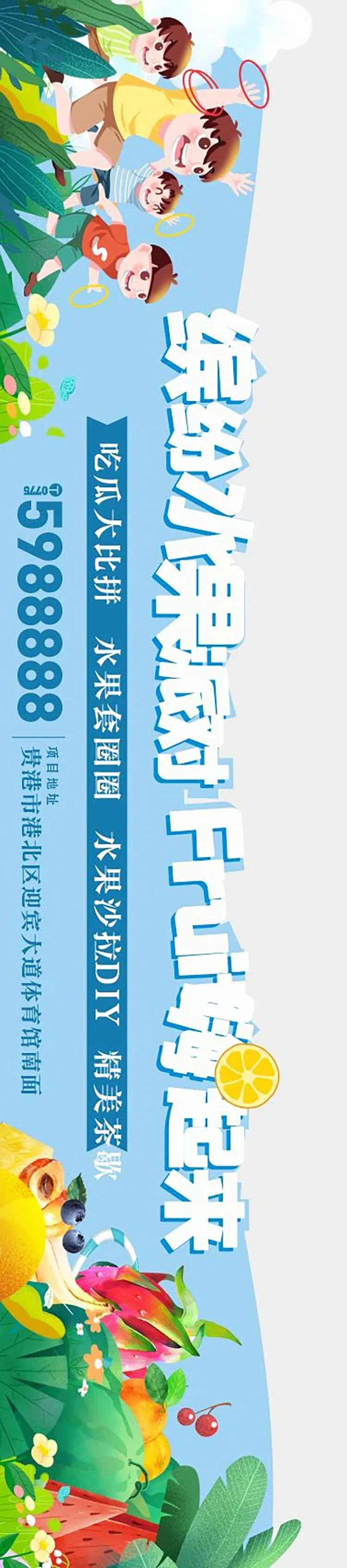 水果派对视频压条海报展板-采灵感-cailinggan.com