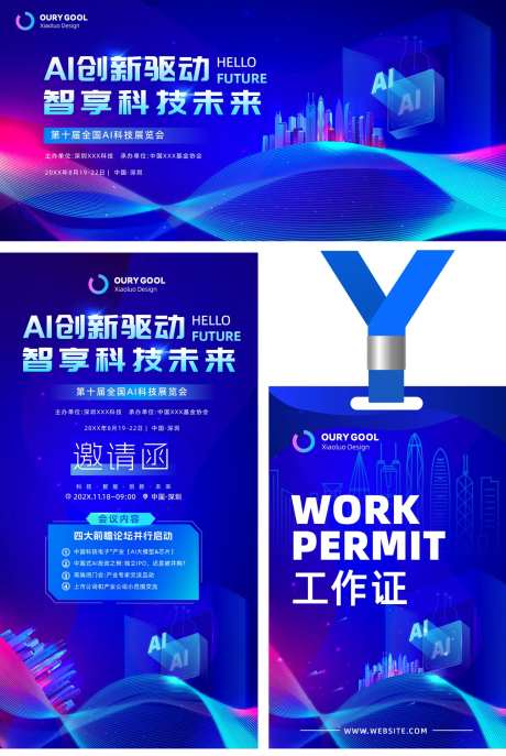 AI科技感会议背景物料-采灵感-https://www.cailinggan.com/