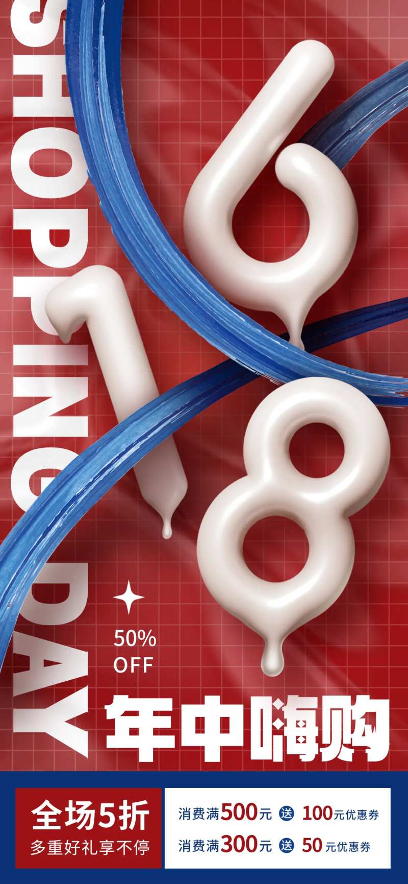 年中狂欢618奶油字节日促销海报-采灵感-cailinggan.com