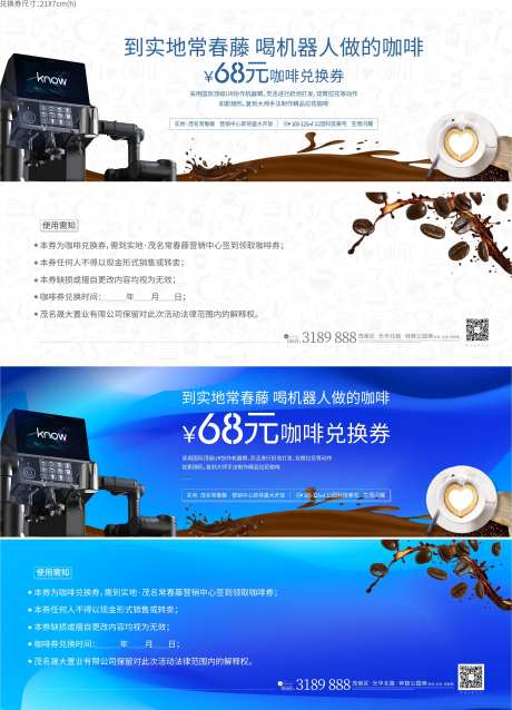 房地产活动咖啡券-采灵感-https://www.cailinggan.com/