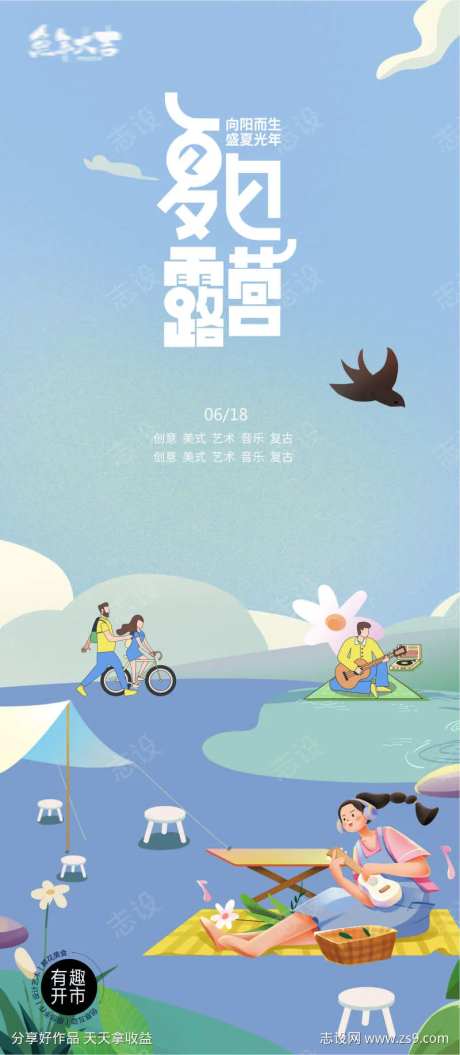 露营情侣帐篷节音乐节插画风筝节烧烤节-采灵感-https://www.cailinggan.com/