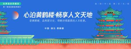 湖北黄鹤楼城市旅游背景板-采灵感-https://www.cailinggan.com/