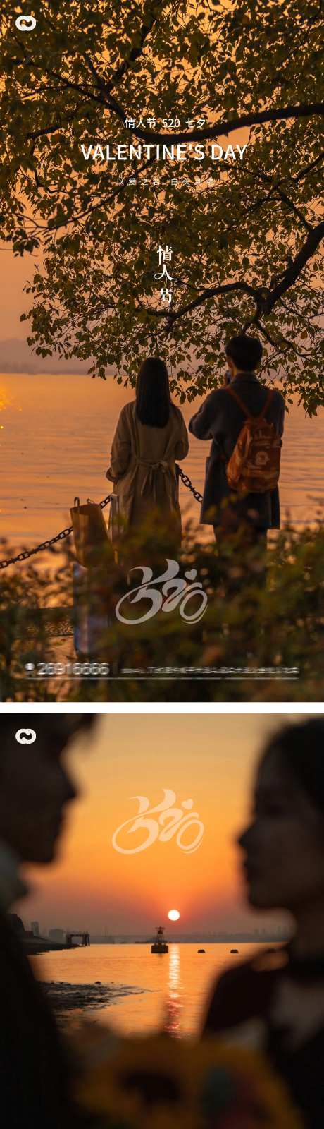 520情人节系列海报-采灵感-https://www.cailinggan.com/