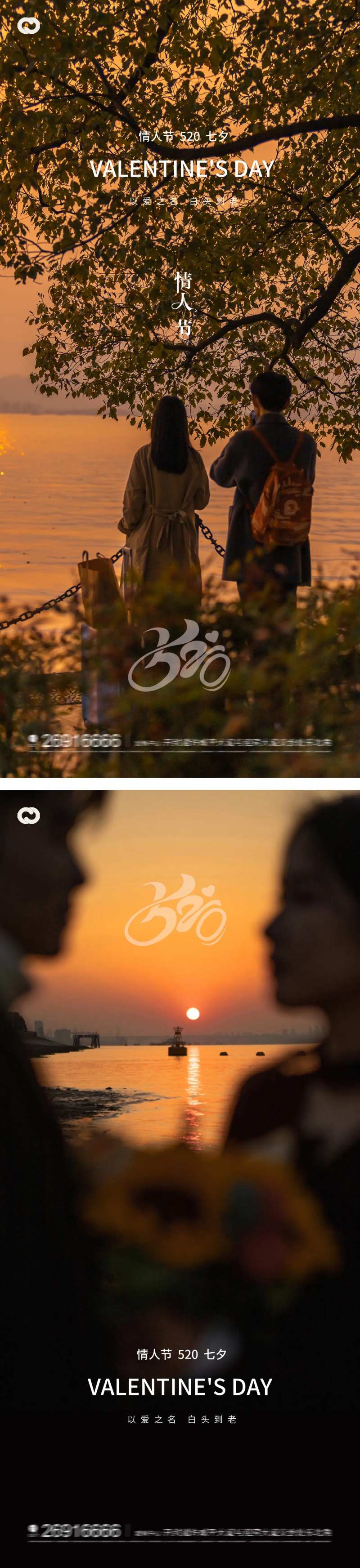 520情人节系列海报-采灵感-cailinggan.com