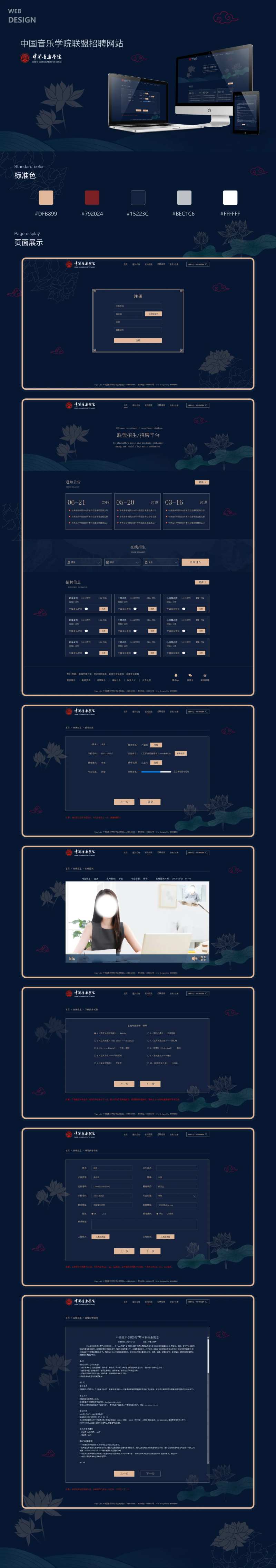 音乐学院官网招生平台-采灵感-cailinggan.com