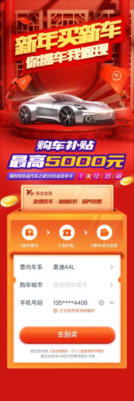 新年买车返现活动抽奖长图-采灵感-https://www.cailinggan.com/