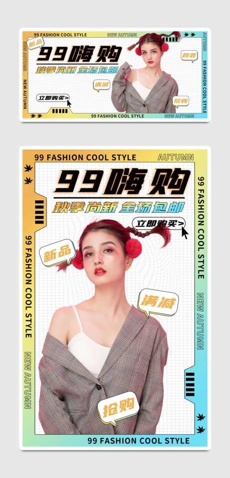 99划算节服饰电商活动盛典海报-采灵感-https://www.cailinggan.com/