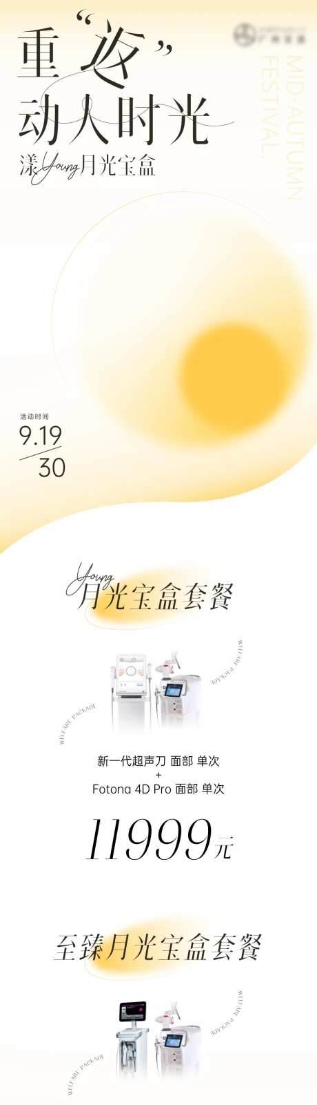 中秋节长图海报-采灵感-https://www.cailinggan.com/