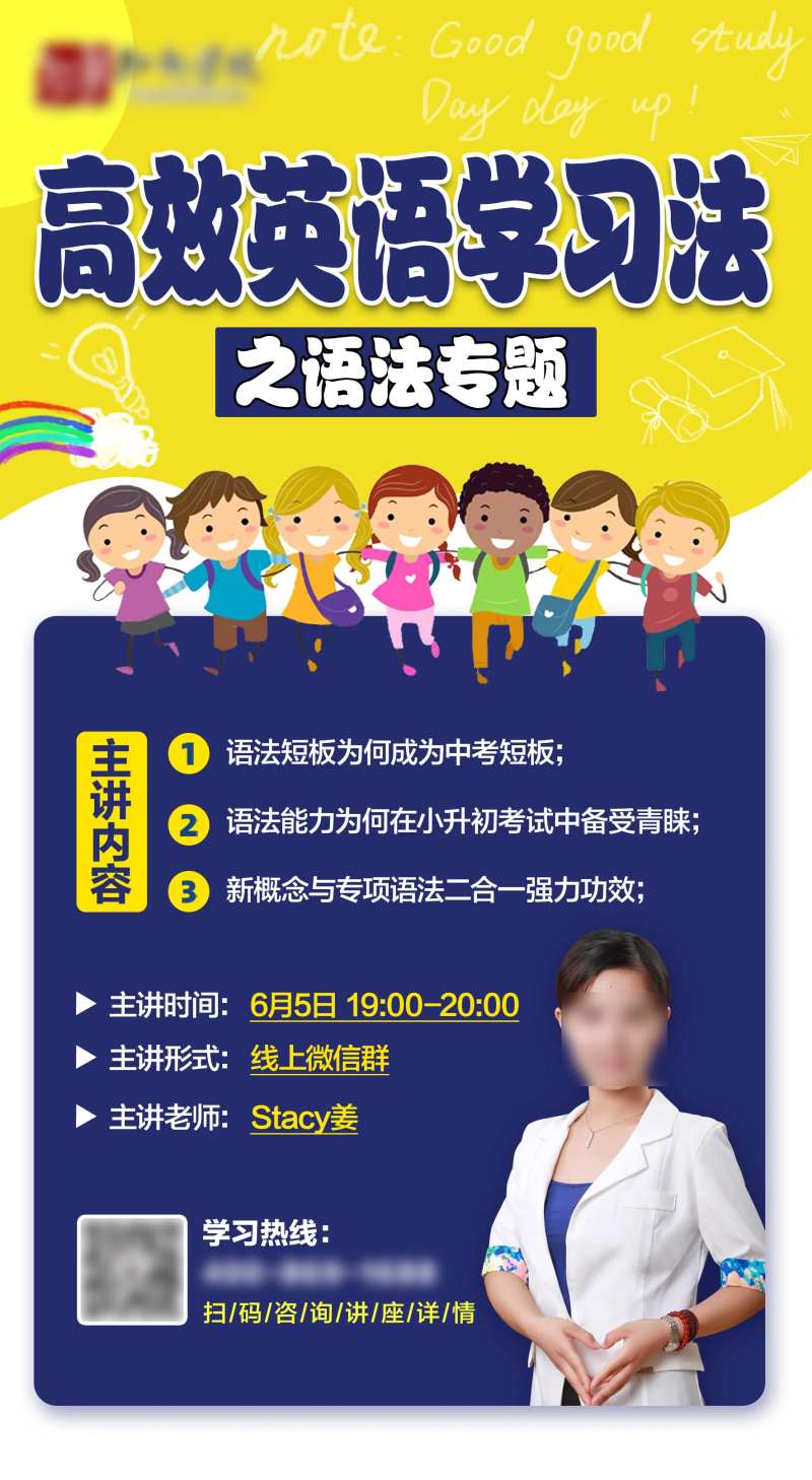 教育英语课程线上直播讲座海报-采灵感-cailinggan.com