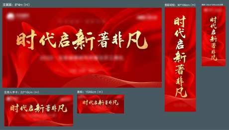 房产楼王开工典礼布展物料设计-采灵感-https://www.cailinggan.com/