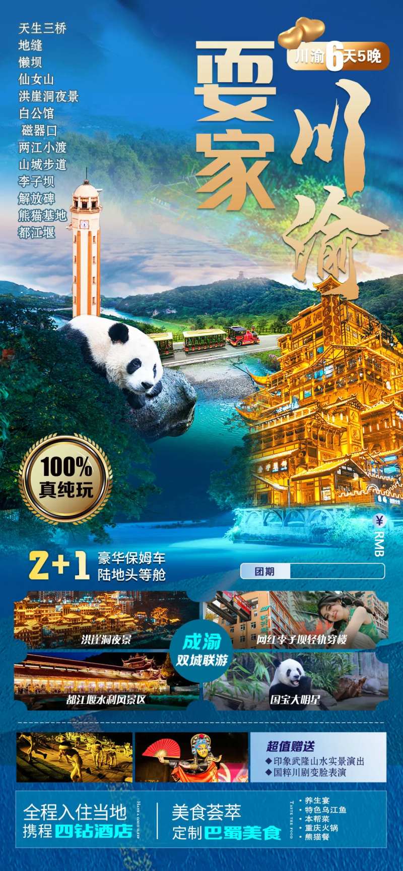 耍家川渝海报                                                                                                                                                                                                  -采灵感-cailinggan.com