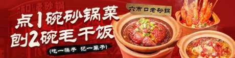 砂锅菜促销电商海报-采灵感-https://www.cailinggan.com/