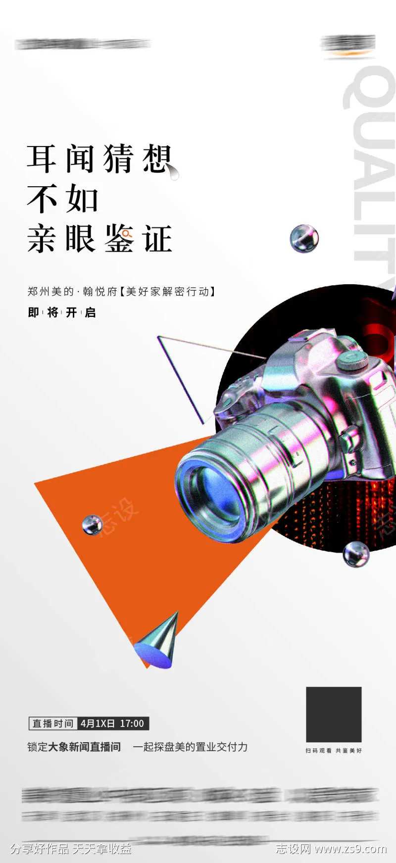 摄影机照相机海报-采灵感-cailinggan.com