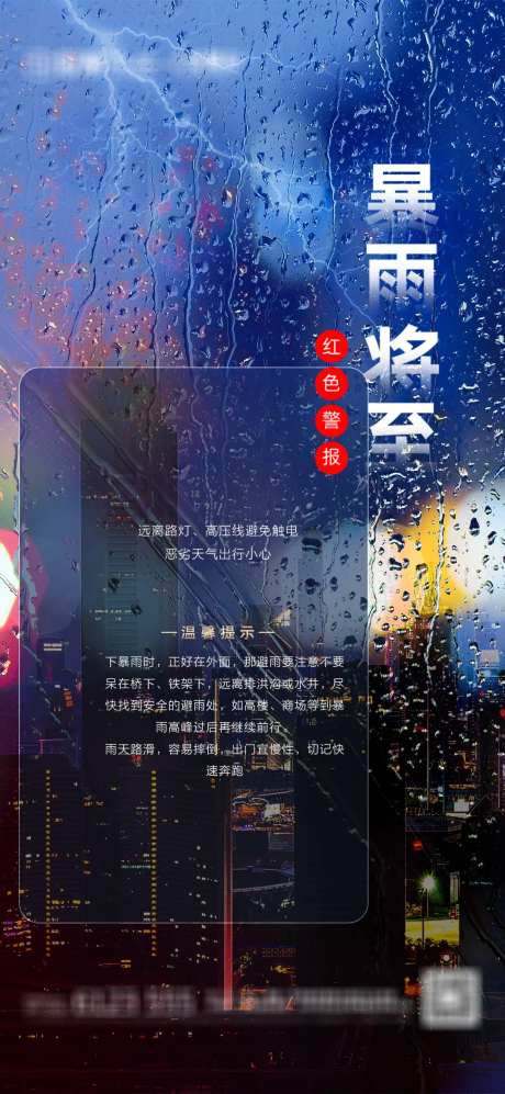 暴雨预警-采灵感-https://www.cailinggan.com/