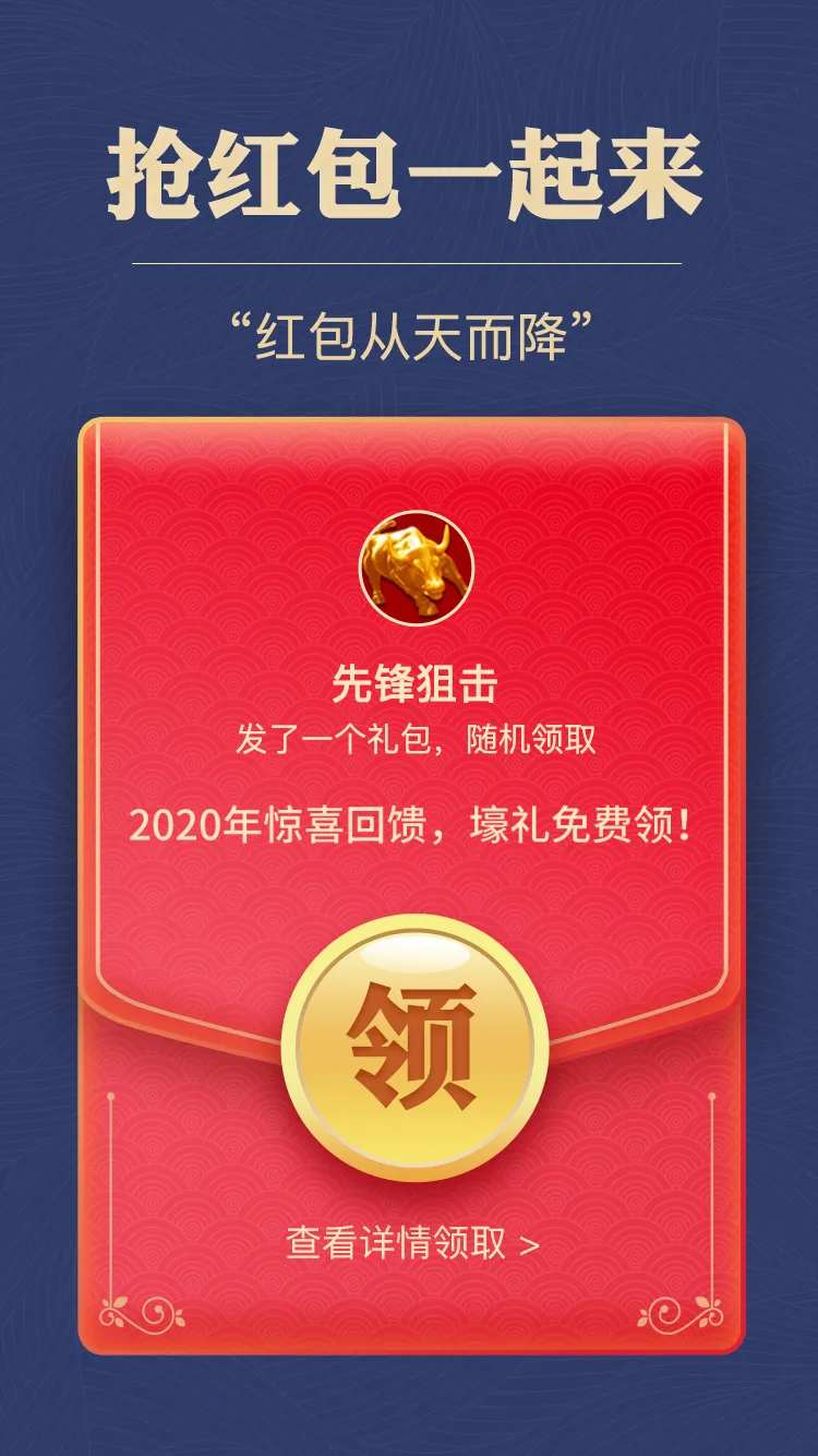 抢红包点击红包海报-采灵感-cailinggan.com