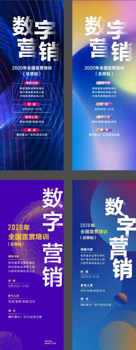 数字营销展架-采灵感-https://www.cailinggan.com/