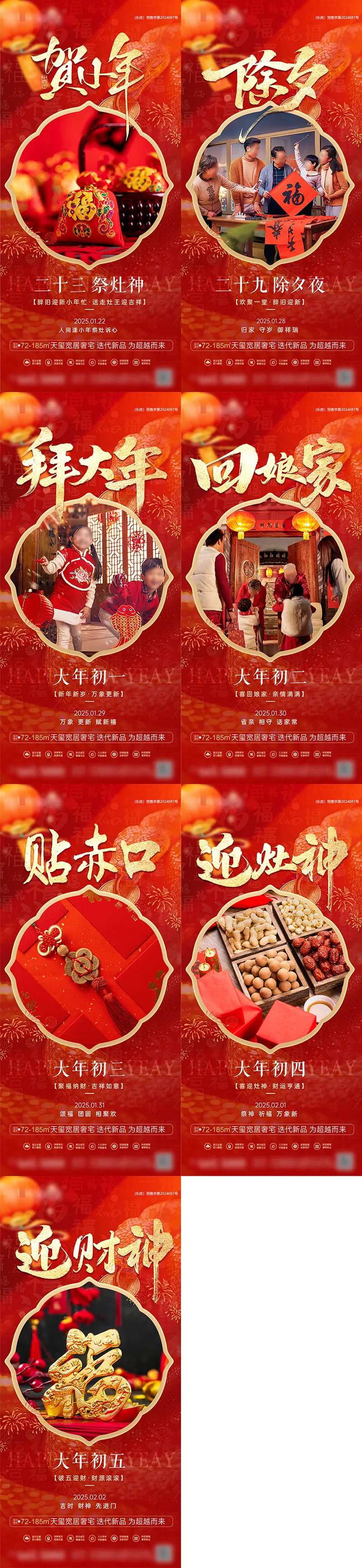 地产2025小年除夕初一新春海报-采灵感-cailinggan.com