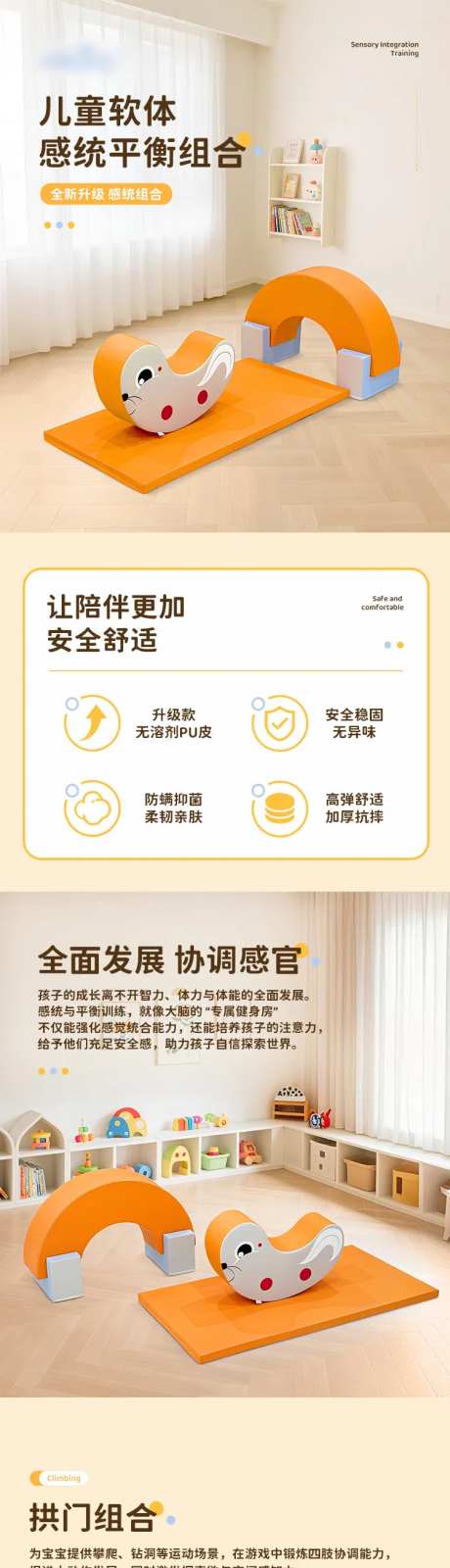 儿童软体感统组套-采灵感-https://www.cailinggan.com/