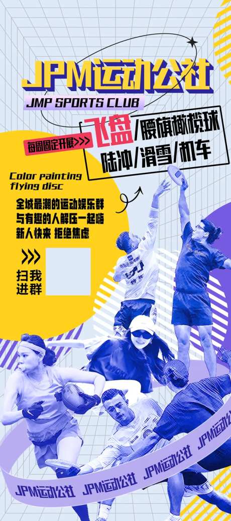 飞盘运动公社易拉宝X展架-采灵感-https://www.cailinggan.com/