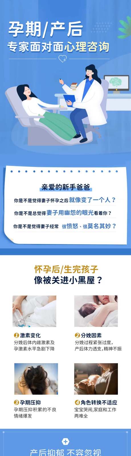 产后抑郁心理咨询专题长图-采灵感-https://www.cailinggan.com/