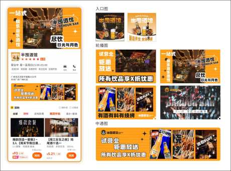 酒馆美团轮播图装修搭建banner-采灵感-https://www.cailinggan.com/